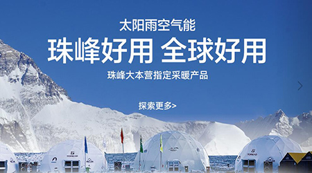 太阳雨空气能