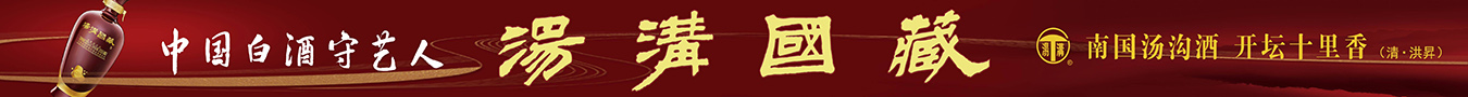 汤沟国藏