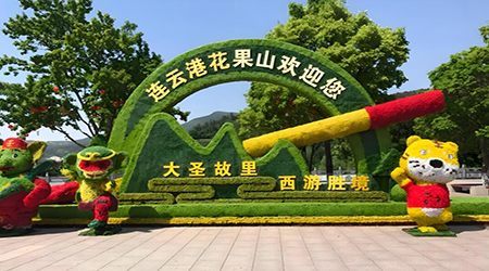 花果山